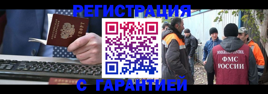 прописка иностранных граждан в Урюпинске