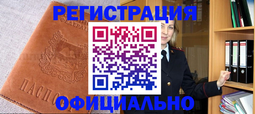 прописка законно в Урюпинске