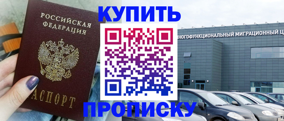 прописка штамп в Урюпинске