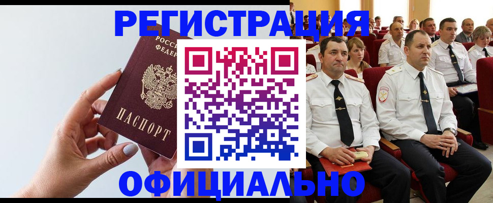 временная регистрация недорого в Урюпинске