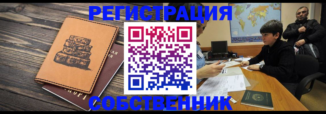 прописка от собственника в Урюпинске