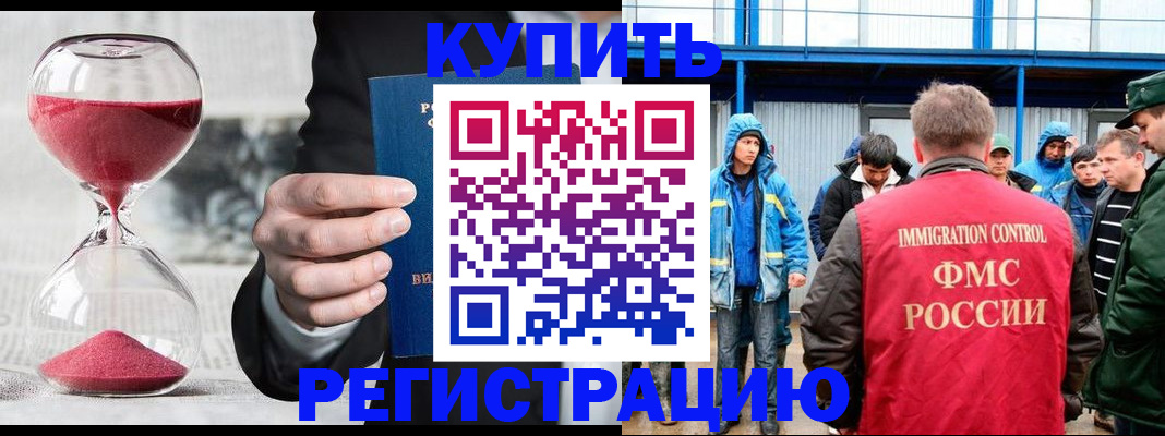 купить прописку в Урюпинске